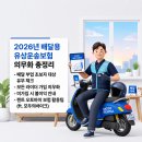 바이크렌트 | 2026년 배달용 유상운송보험 의무화 총정리: 배달부업 초보도 대상일까? (ft. 모두의바이크 렌트 후기)