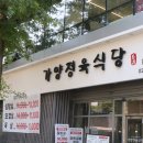 가양 정육식당