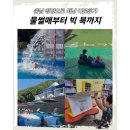 청양도서관 | 충남 청양으로 아이와 여름휴가 | 물썰매, 도서관 빅 북 체험 후기