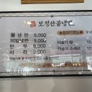 모정산골냉면송천점 이미지