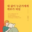 당뇨와건강 커뮤니케이션 이미지