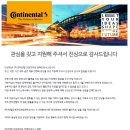 취업콘티넨탈 오토모티브 일렉트로닉스 TE직무 (콘티 세종) 최종면접 후기