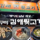 김해본가뒷고기상모점 이미지