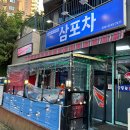 여수 맛집 엑스포삼포차 후기 I 여수 엑스포 핫플 추천