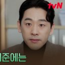 7월13일 드라마 서초동 ＂폭행했어요?＂ 이종석, 원고인 남편에게 던지는 차가운 질문 영상 이미지