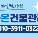 가온건물관리