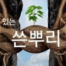 과거의 상처의 치유'(Healing of Past Hurts) 이미지