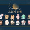 4월 06일 월요일(음0219) 운세 이미지