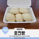 주식회사 호찐빵다온 | 부산 기장 일광 찐빵맛집 호찐빵 다온 버스기사의 후기(ft.주차장)