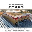 온누리 축산 이미지
