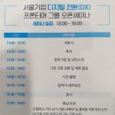 도면 제공 및 전문 주방업체 매칭 플랫폼 &#34;쥬방&#34; 오픈세미나 소개해 드립니다. [주최 대원썬, 주방뱅크]