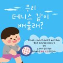 왓테니스