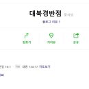 대북경반점 네이버블로그