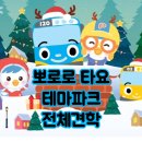 뽀로로&타요테마파크 Daum카페