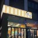 세븐일레븐 광주효천1지구점 | 광주 남구 맛집 효천지구 맛집 추천 <냇내 효천점>