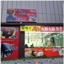 소백산영주한우제주흑돼지