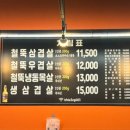 철뚝집오산