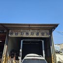 풍남자동차공업사 이미지