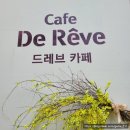 드레브(DEREVE)