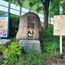 삼포마을 정자 - 1716 | 삼포마을 정자