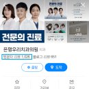 녹번동치과 사랑니발치? 굳이 대학병원까지 안 가도 되는 이유