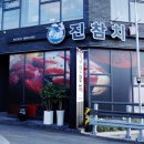 진참치수성점 이미지