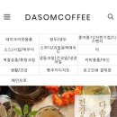 다솜커피숍