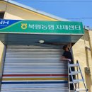 북평농협 이미지