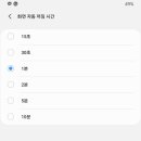 갤럭시 화면자동꺼짐시간 자꾸 변하는거 왜그런걸까 이미지