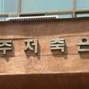 한주전산(주)