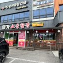 미가교동짬뽕