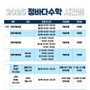 정바다수학