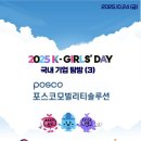 국내 산업탐방(3) - 미래 모빌리티의 심장을 만나다! 🚀 | 포스코 모빌리티 솔루션 천안 기업탐방 후기