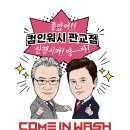 컴인워시 판교점 이미지