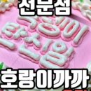 호랑이까까집 이미지