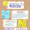 [한베평화재단][모집] 재한 베트남인을 위한 평화대화