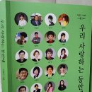 미용인 24명의 아름다운 이야기 『우리 사랑하는 동안에』 발간을 하며 이미지