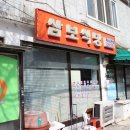 삼보기사식당 이미지