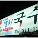 윤가네국수