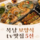 연화민박 - 인제군 연화동길 238 | 삼계탕은 이제 지겹다면? 장어부터 복어까지 복날 보양식 맛집 5곳