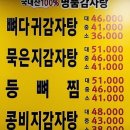 명품시래기감자탕 | [완주 봉동 맛집] 혜자스러운 명품감자탕 포장 솔직 후기