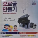 오감만족 오르골 만들기 네이버블로그