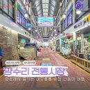 양수리전통시장 이미지