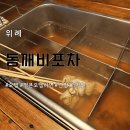 깨비포차 - 도봉구 | 위례 오뎅바 [동깨비포차] 오뎅포차/오뎅맛집/내돈내산/솔직후기