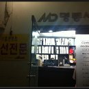 명동사의류