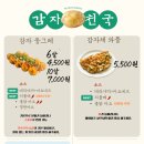 감자와 스무디 이미지