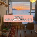 GS25 한림대학사점1 | 제주 서쪽 숙소 추천 한림 "밀파소 A룸" 솔직후기