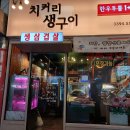 치커리생구이 이미지