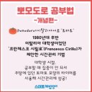 뽀모도로 이미지