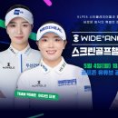 스크린와이드